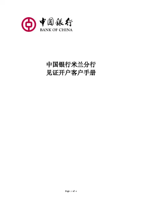 中国银行米兰分行代理开户见证业务客户服务手册