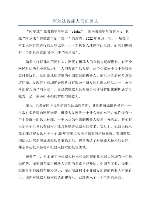 阿尔法智能人形机器人