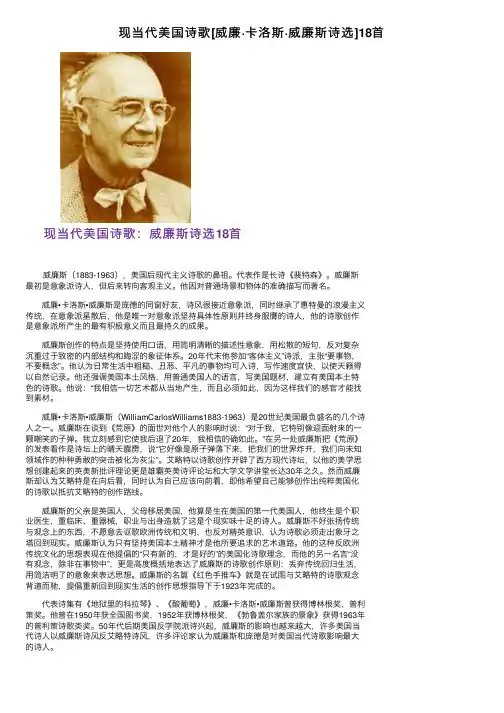 现当代美国诗歌[威廉·卡洛斯·威廉斯诗选]18首