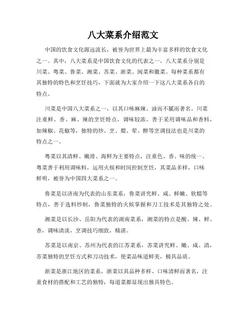 八大菜系介绍范文