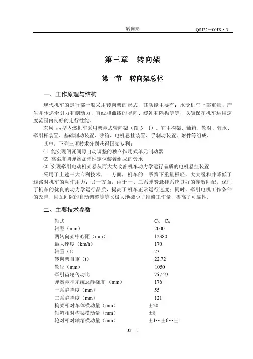 总体分册第三章机车转向架