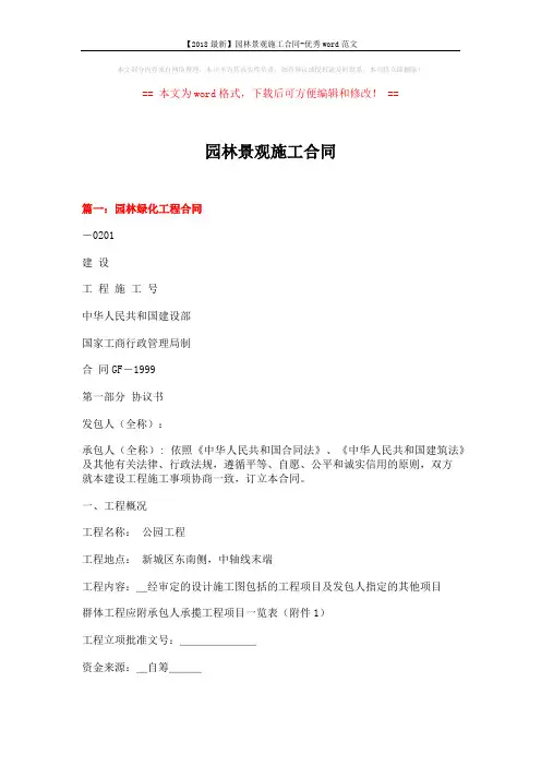 【2018最新】园林景观施工合同-优秀word范文 (16页)