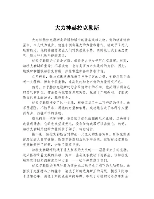 大力神赫拉克勒斯