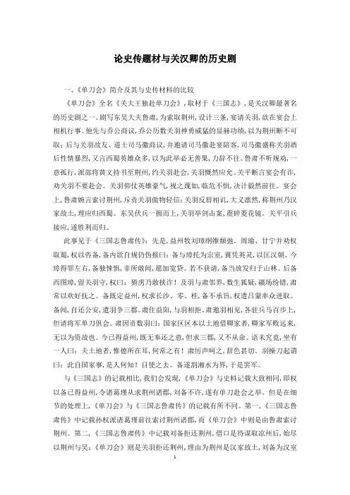 论史传题材与关汉卿的历史剧
