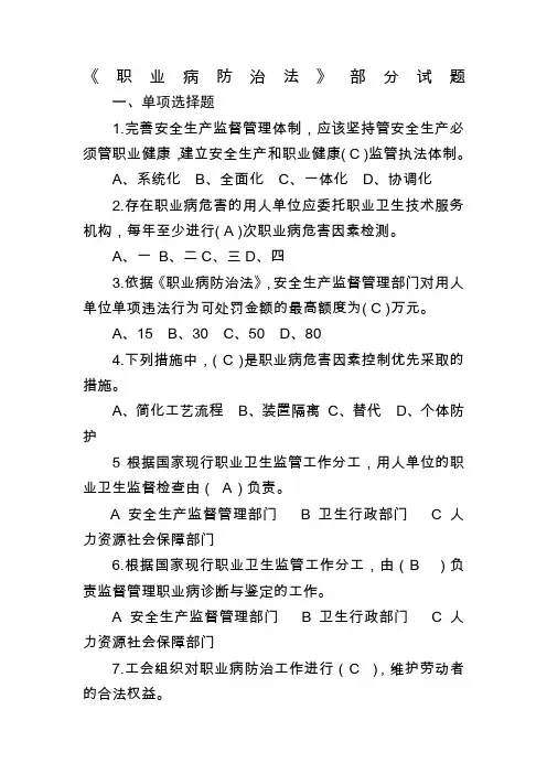 职业病防治法