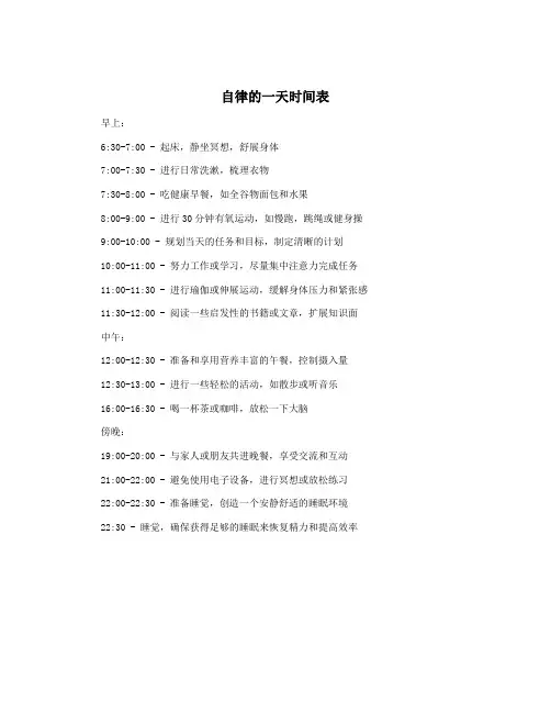 自律的一天时间表