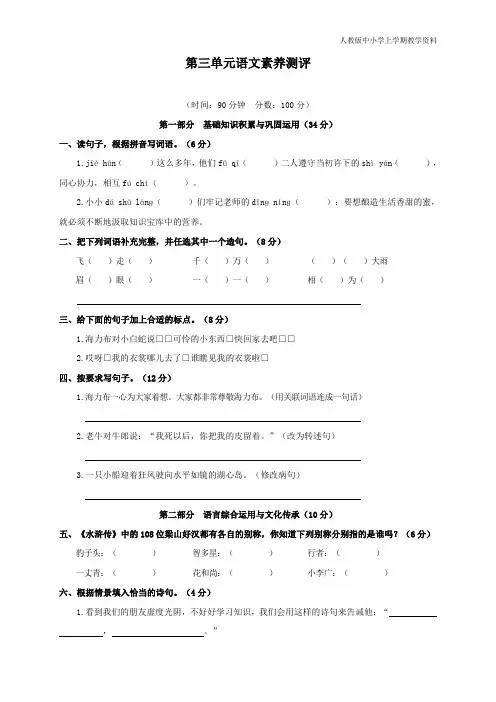 最新人教部编版小学五年级语文上册第三单元素养测评试卷及答案