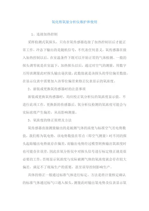 氧化锆氧量分析仪维护和使用