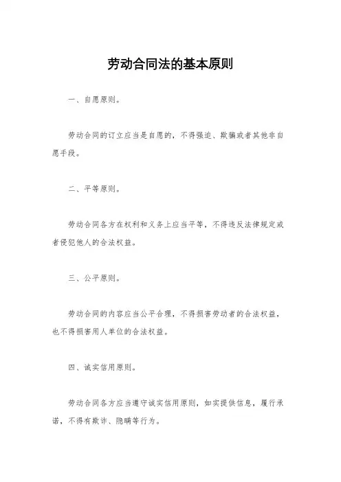劳动合同法的基本原则