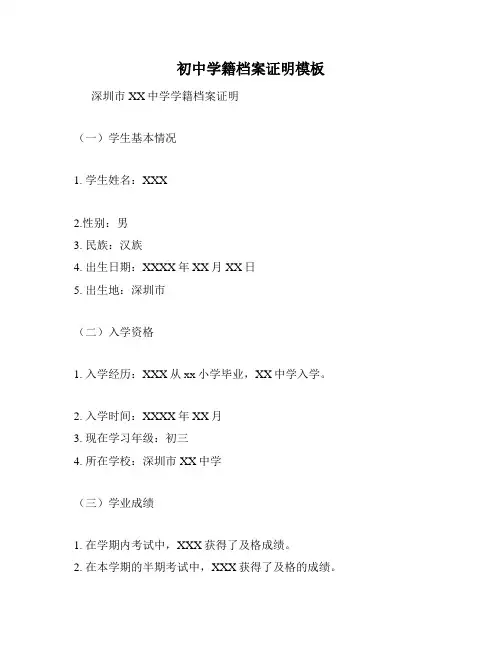 初中学籍档案证明模板