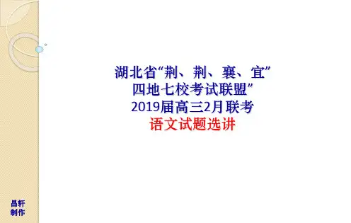 湖北省四地七校联盟2019高三2月联考