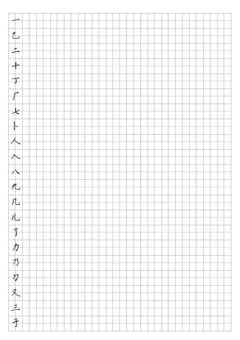 自制字帖-田英章楷书-《现代汉语常用字表》常用字(2500字)-田字格-全临帖版-直接打印