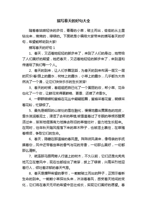 描写春天的好句大全
