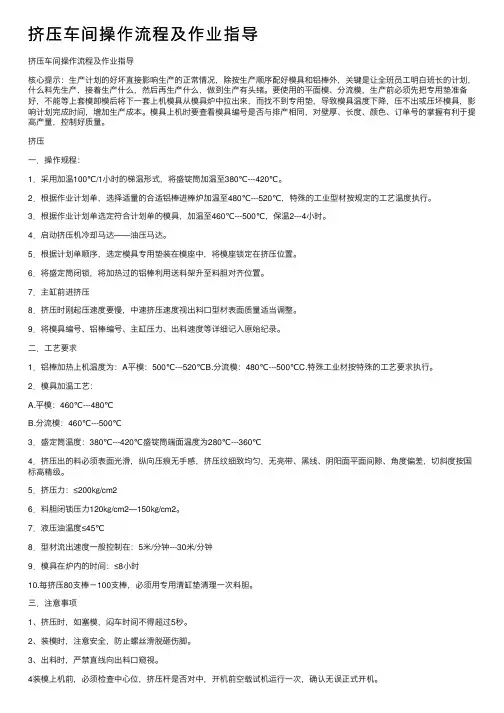 挤压车间操作流程及作业指导