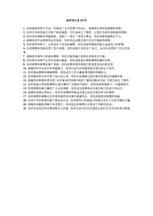 颁奖词大全30字
