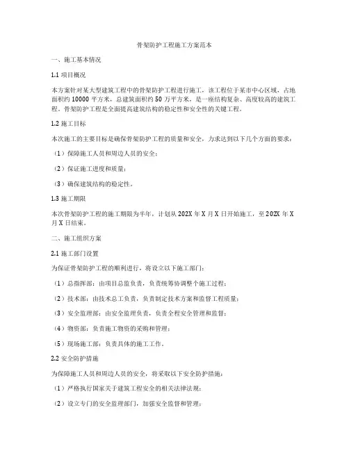 骨架防护工程施工方案范本