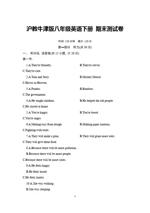 沪教牛津版八年级英语下册 期末测试卷附答案