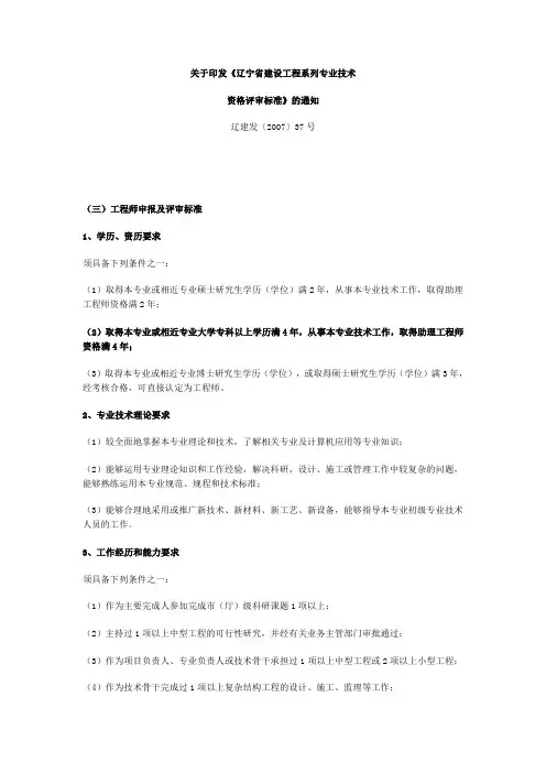 关于印发《辽宁省建设工程系列专业技术