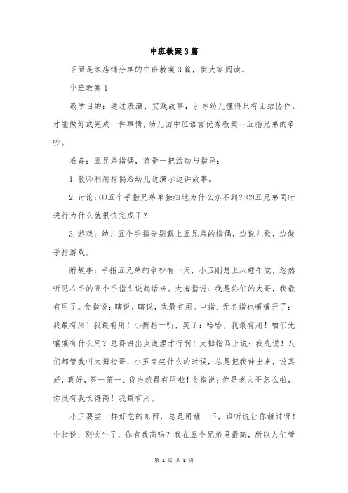 中班教案3篇