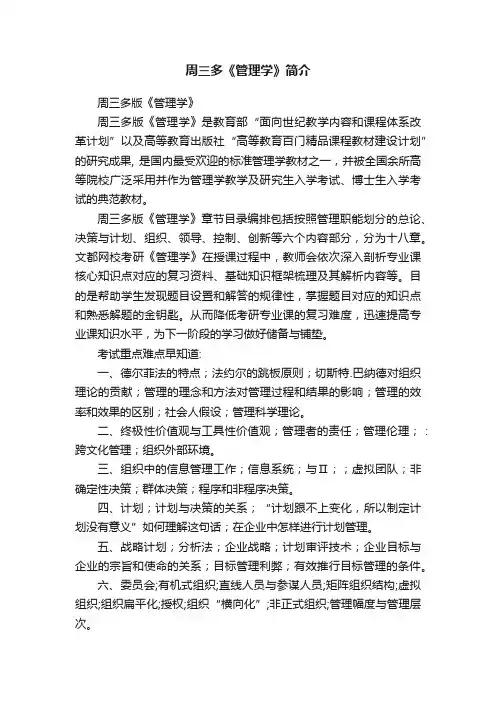 周三多《管理学》简介