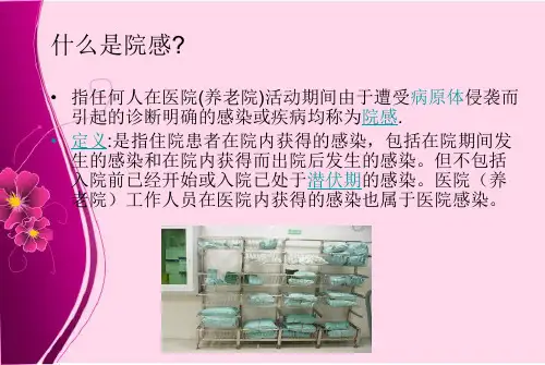 院感知识培训ppt新课件.ppt