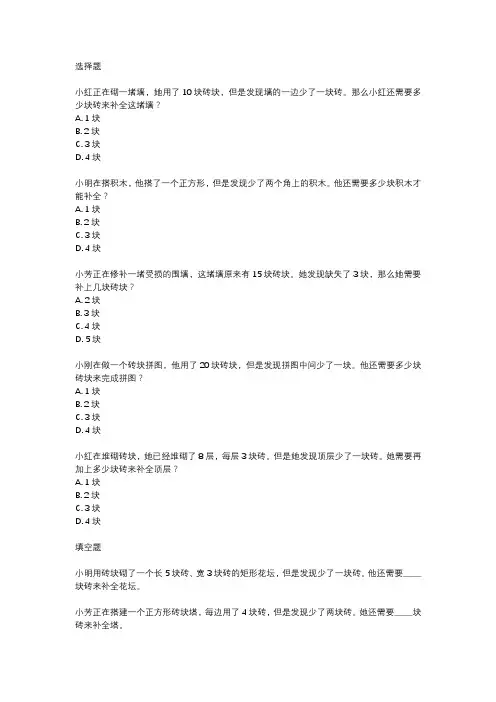 一年级下册关于补砖块儿的数学题
