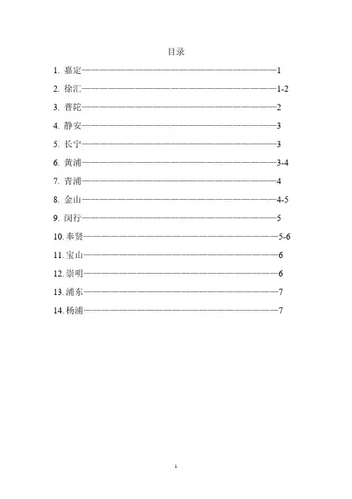 2020年上海地理等级考二模附答案解析