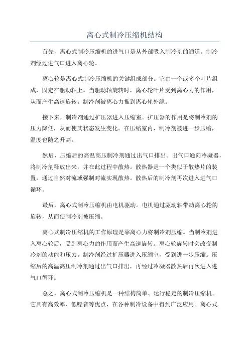 离心式制冷压缩机结构