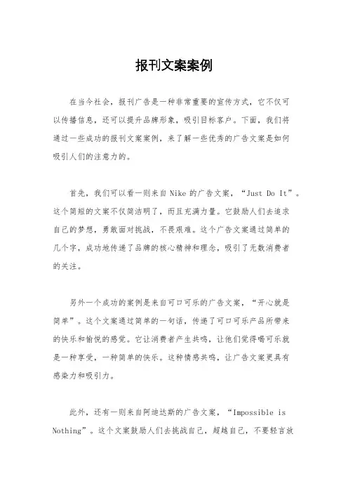 报刊文案案例