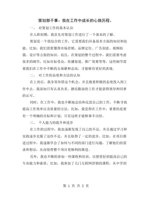 策划部干事：我在工作中成长的心路历程