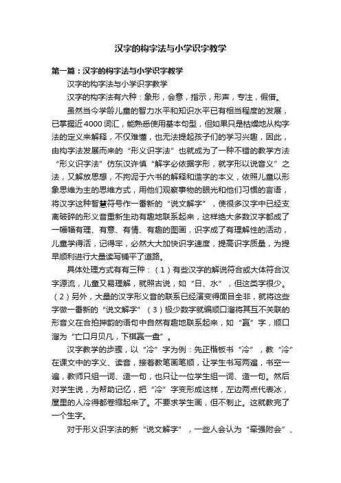 汉字的构字法与小学识字教学