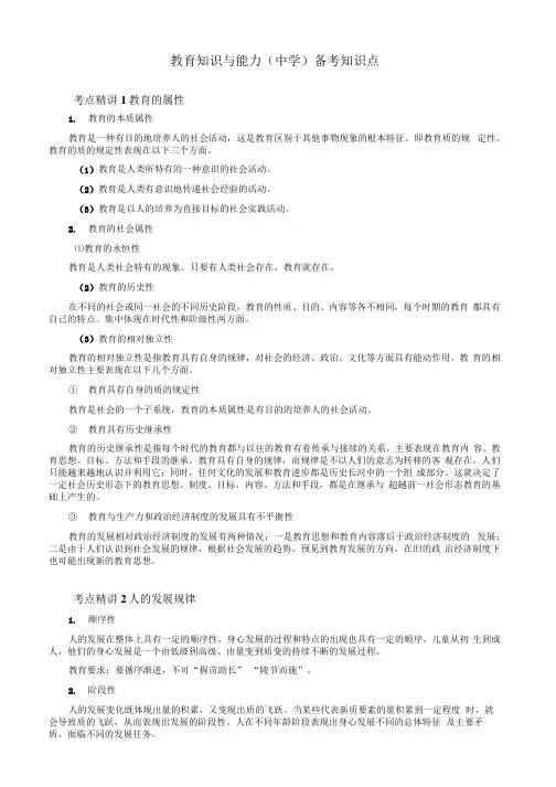 中学教育知识与能力备考知识点