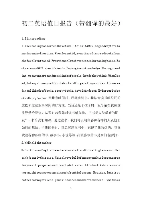 初二英语值日报告(带翻译的最好)
