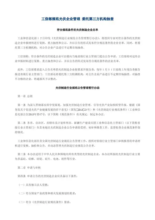 工信部规范光伏企业管理委托第三方机构抽查