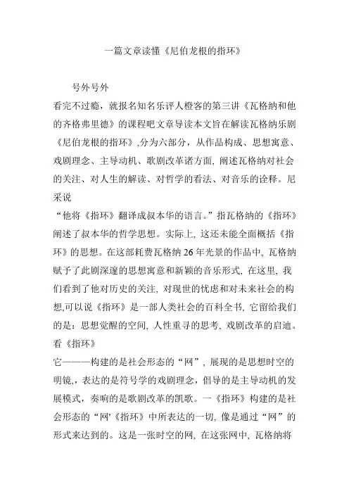 一篇文章读懂《尼伯龙根的指环》