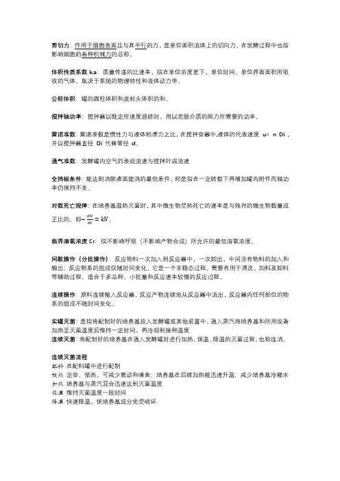 生物工程设备部分名词解释