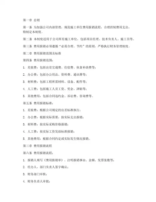 施工单位的报销管理制度