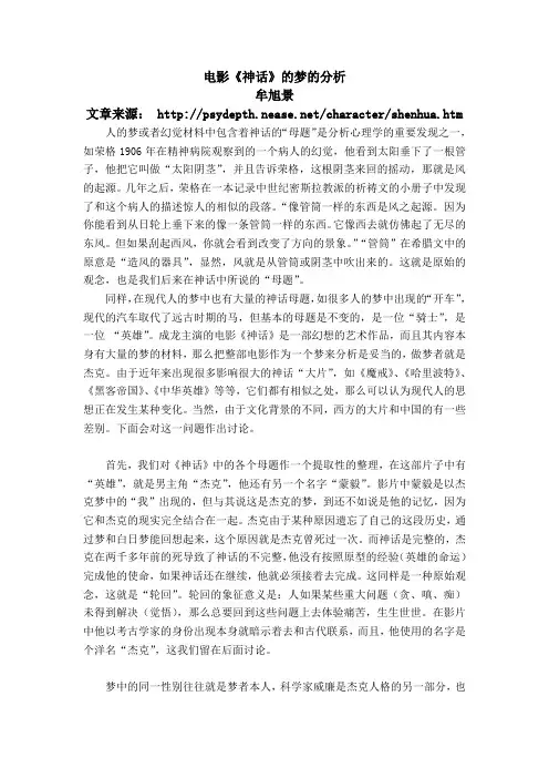 电影《神话》的梦的分析