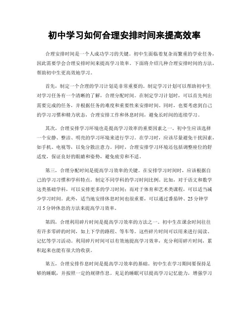 初中学习如何合理安排时间来提高效率