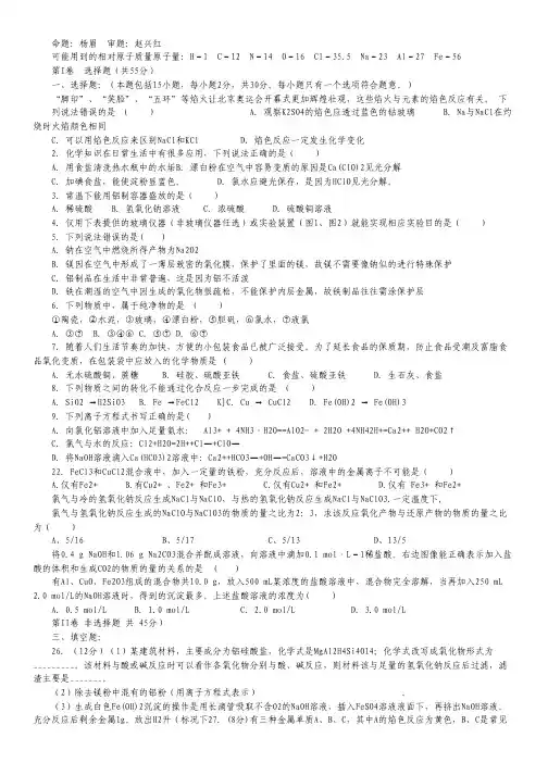 重庆市杨家坪中学2014-2015学年高一上学期第三次月考化学试卷.pdf