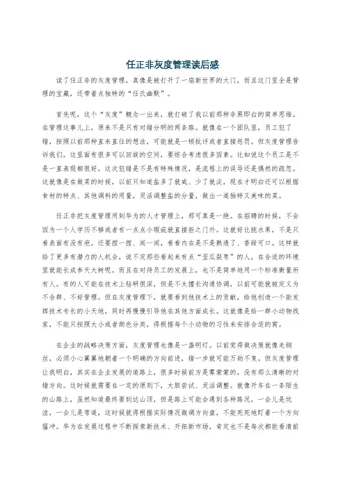 任正非灰度管理读后感