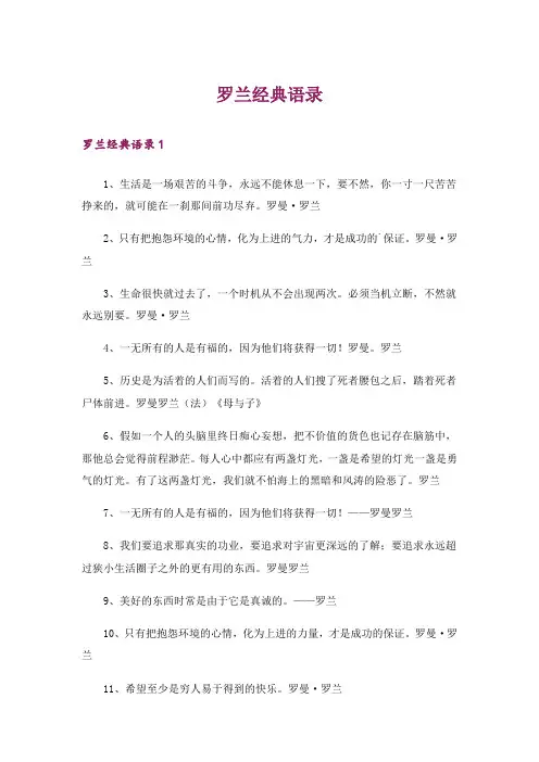 罗兰经典语录_1