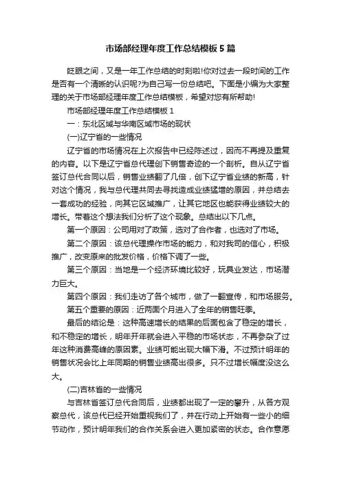 市场部经理年度工作总结模板5篇