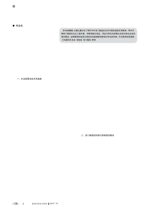 吴门画派的艺术成就及其影响