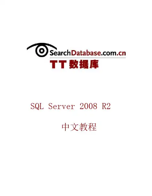 sql2008r2中文教程(2)