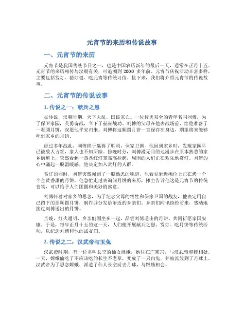 元宵节的来历和传说故事50字左右作文