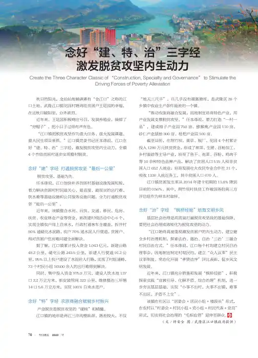 念好“建、特、治”三字经 激发脱贫攻坚内生动力