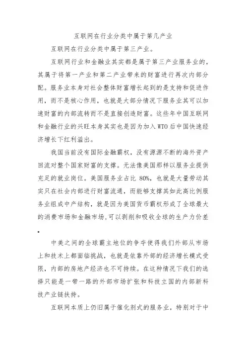 互联网在行业分类中属于第几产业