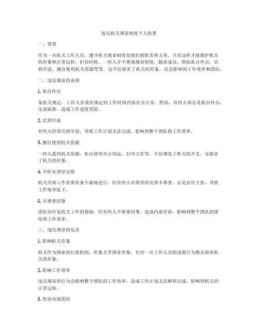 违反机关规章制度个人检查