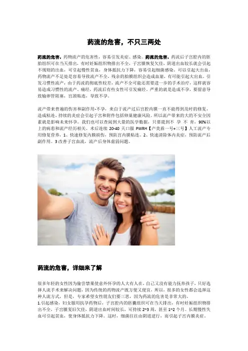 药流的危害